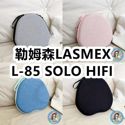 适用于勒姆森LASMEX L-85 SOLO HIFI头戴式EVA保护盒耳机包纯色