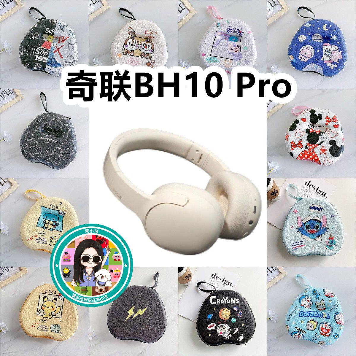 适用于奇联BH10 Pro头戴式耳机包卡通EVA保护盒充电头收纳包