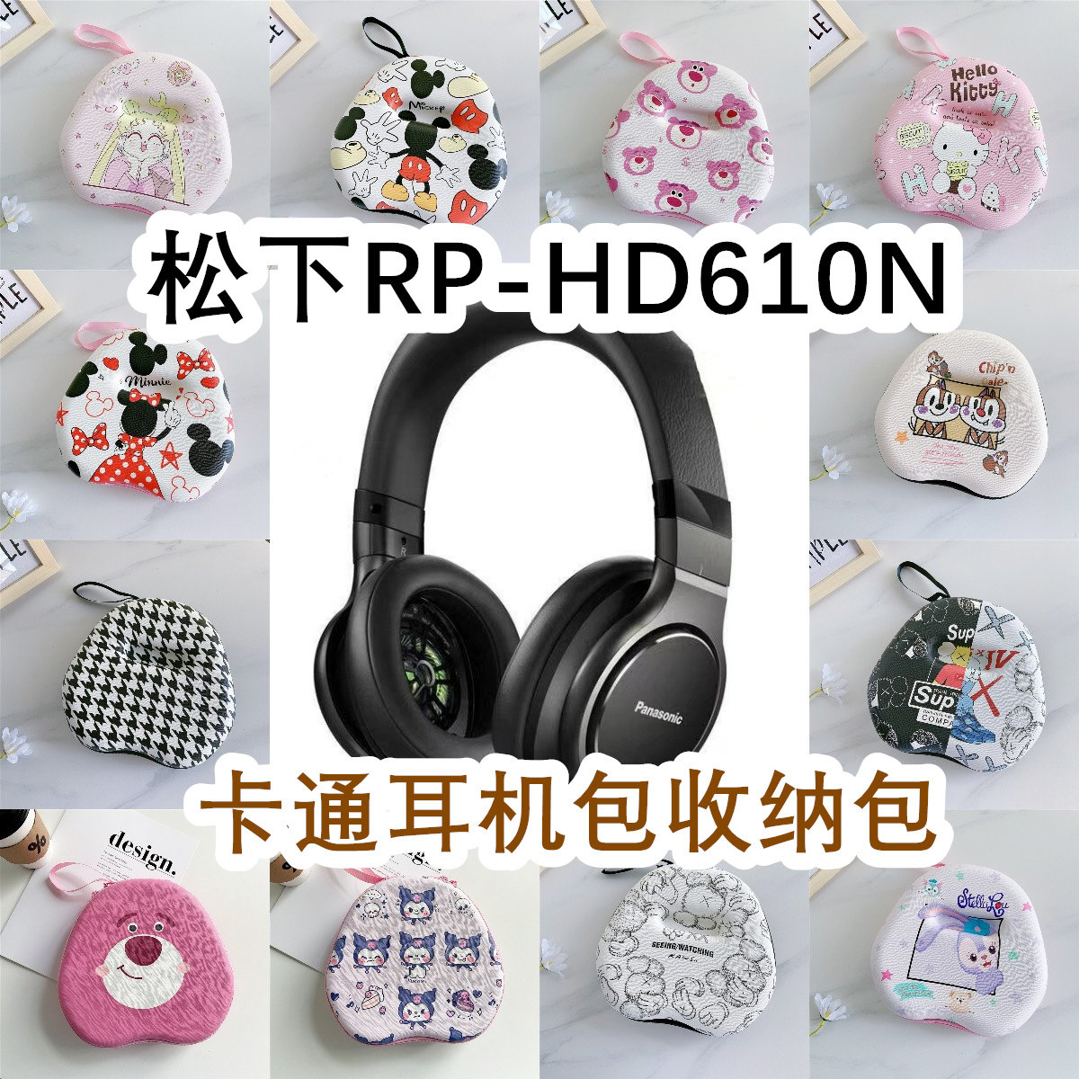 适用于Panasonic松下RP-HD610N头戴式耳机包卡通EVA保护盒收纳包