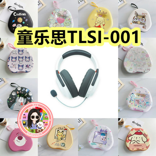 适用于童乐思TLSI-001头戴式耳机包卡通EVA保护盒充电头收纳包