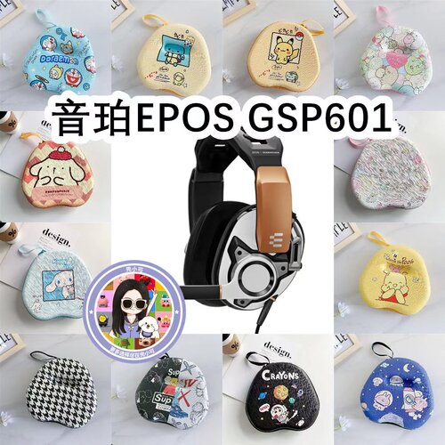 适用于音珀EPOS GSP601头戴式耳机包卡通EVA保护盒充电头收纳包