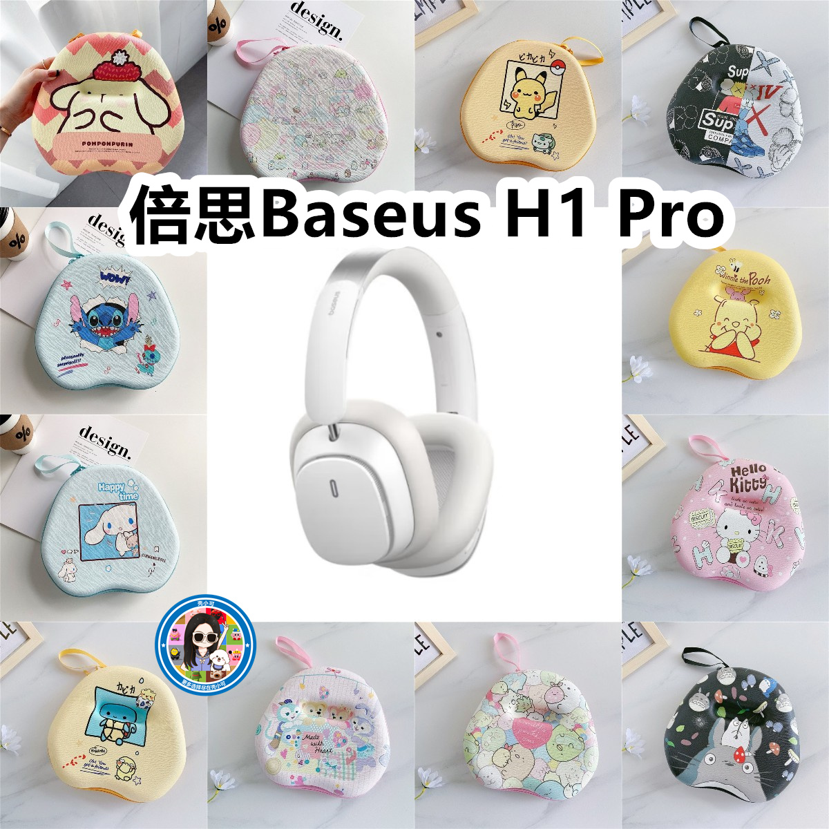 适用于倍思Baseus H1 Pro头戴式耳机包充电头收纳包卡通EVA保护盒