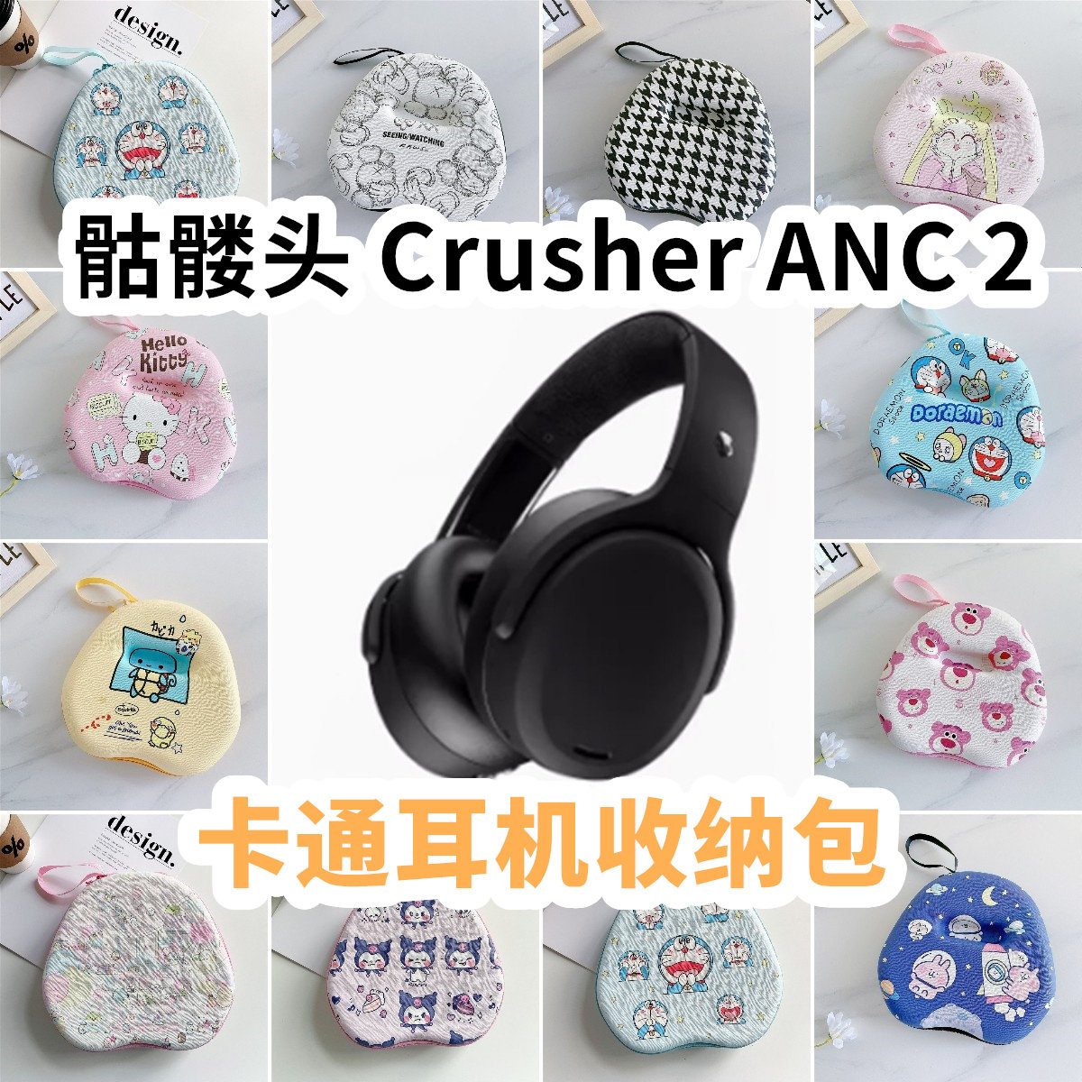 适用于骷髅头 Crusher ANC 2头戴式耳机包卡通EVA保护盒收纳包