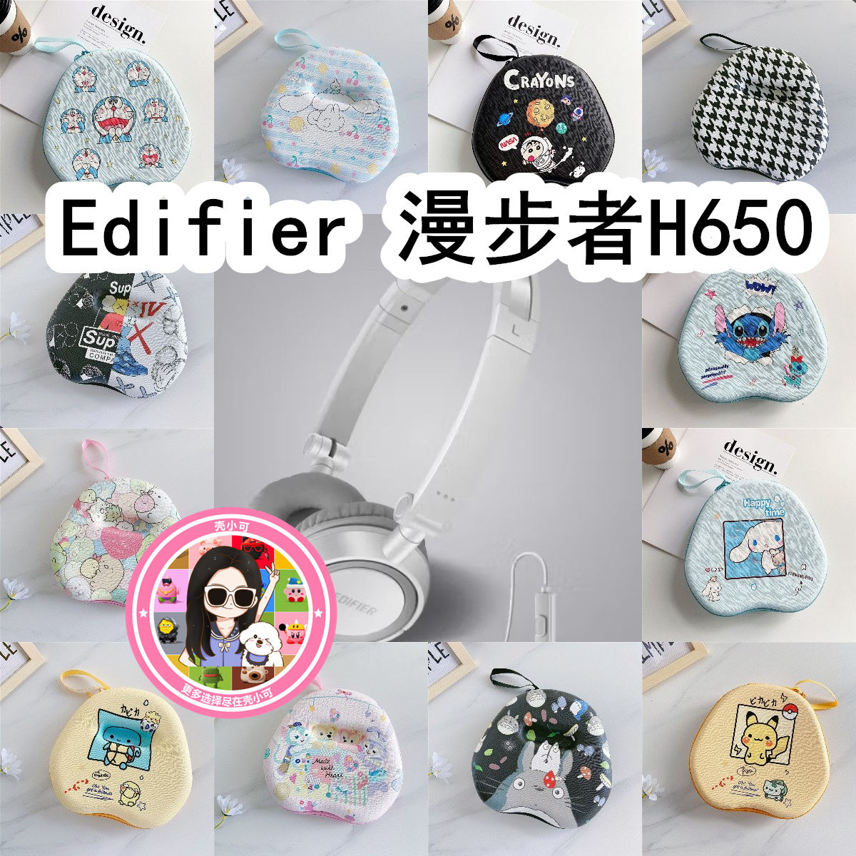 适用于Edifier漫步者H650头戴式耳机包卡通EVA保护盒收纳包