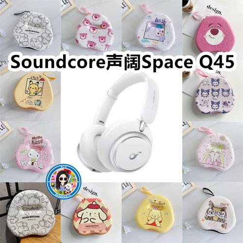 适用于声阔Soundcore Space Q45头戴式耳机包卡通EVA保护盒收纳包