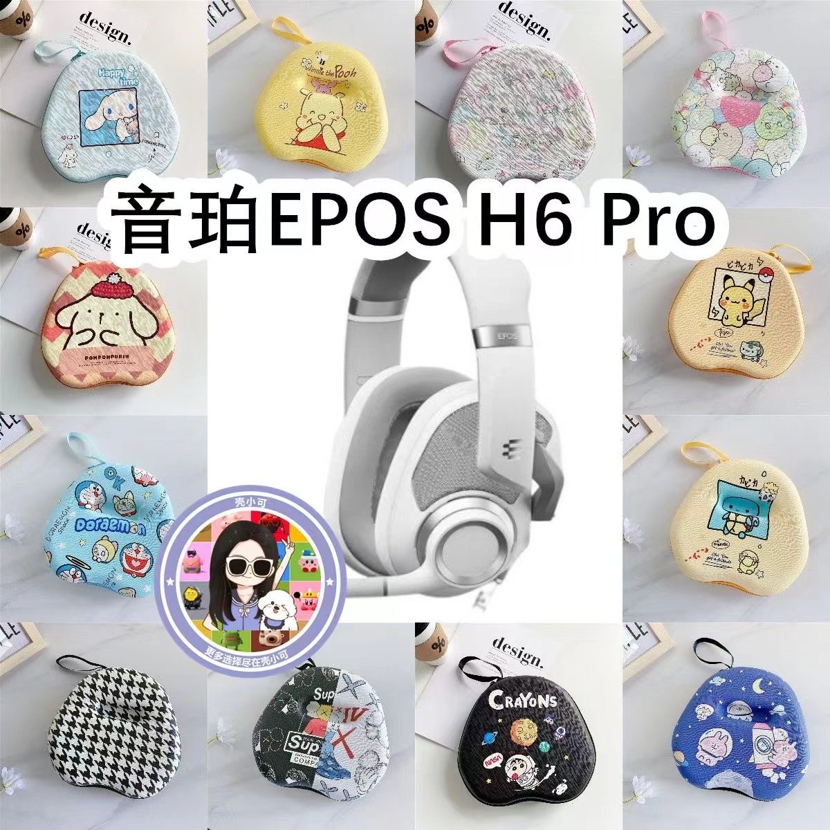 适用于音珀EPOS H6 Pro头戴式耳机包卡通EVA保护盒充电头收纳包