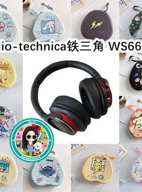 适用Audio-technica铁三角WS660BT头戴式耳机包卡通EVA保护收纳包