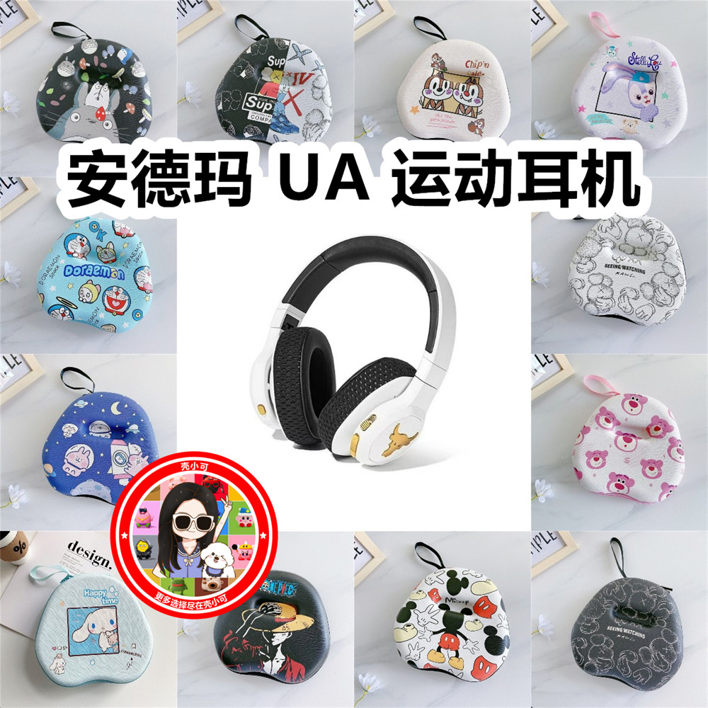 适用于安德玛 UA头戴式运动耳机包卡通EVA保护盒充电头收纳包