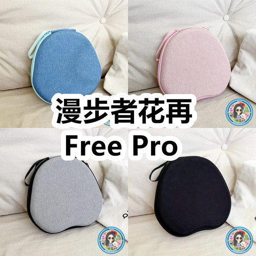 适用漫步者花再Free Pro头戴式耳机包纯色EVA保护盒充电头收纳包