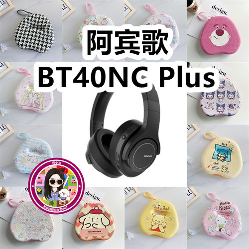适用于阿宾歌BT40NC Plus头戴式耳机包充电头收纳包保护盒卡通EVA