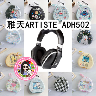 适用于雅天ARTISTE ADH502头戴式耳机包卡通EVA保护盒充电收纳包