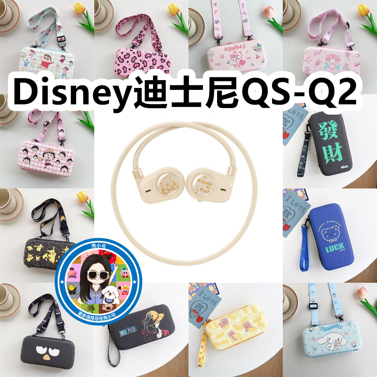 适用于迪士尼QS-Q2骨传导耳机包卡通EVA充电头收纳包