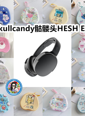 适用于Skullcandy骷髅头HESH EVO头戴式耳机包卡通EVA收纳包