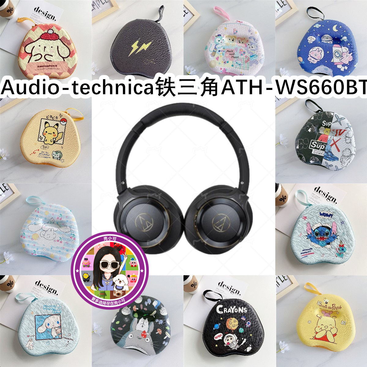 适用于Audio-technica铁三角ATH-WS660BT头戴式耳机包卡通收纳包