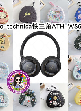 适用于Audio-technica铁三角ATH-WS660BT头戴式耳机包卡通收纳包