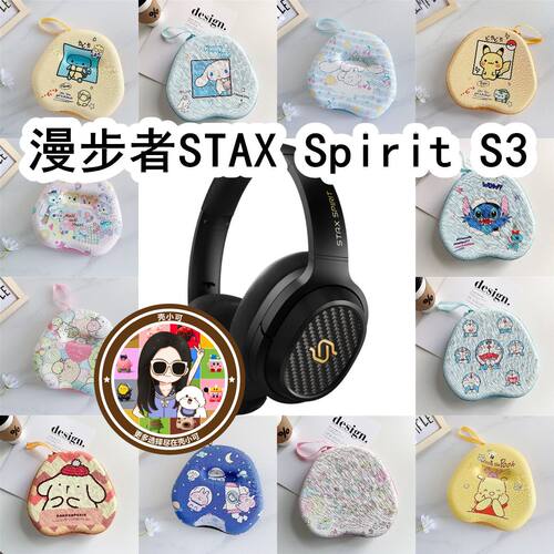 适用于Edifier漫步者STAX Spirit S3 头戴式卡通EVA收纳包耳机包