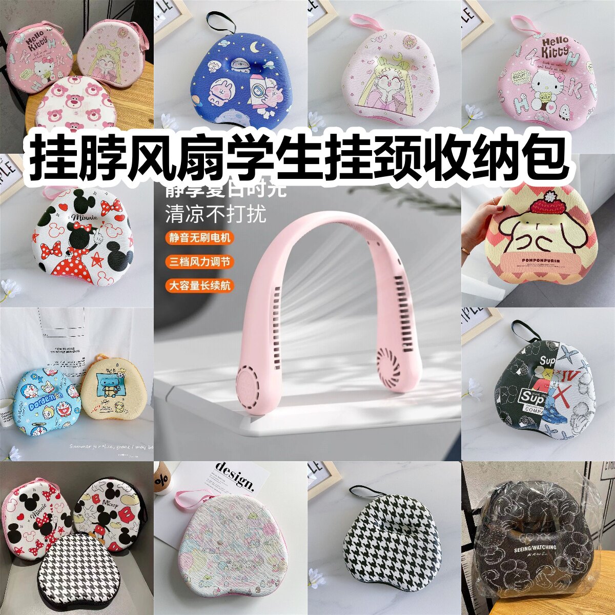 适用于挂脖风扇学生挂颈收纳包卡通EVA保护盒收纳包