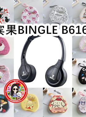 适用于宾果BINGLE B616头戴式耳机包充电头收纳包卡通EVA保护盒
