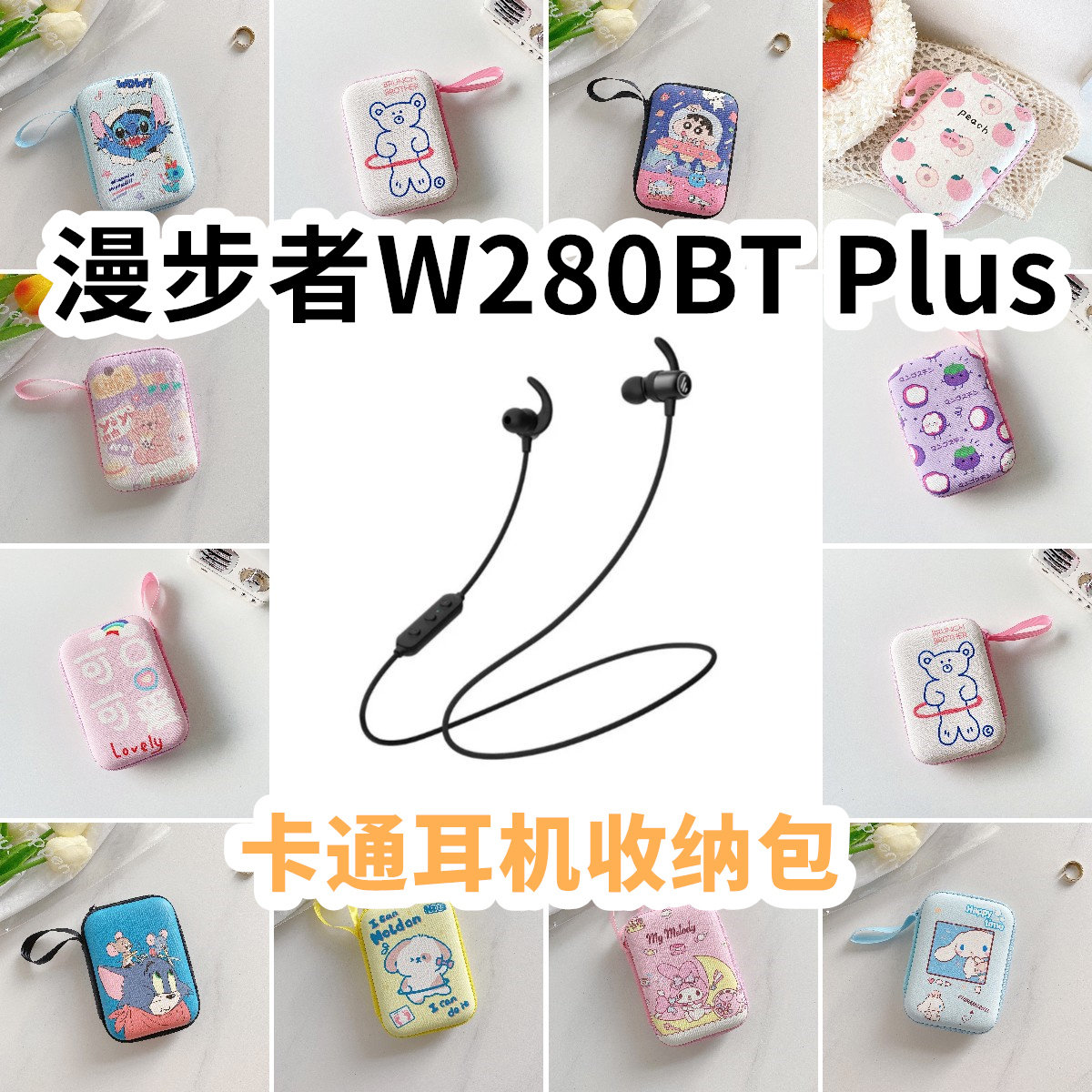 适用于漫步者W280BT Plus有线运动耳机包卡通EVA保护盒电源线收纳