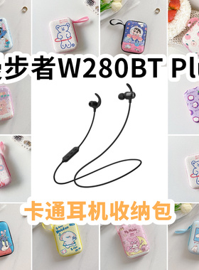 适用于漫步者W280BT Plus有线运动耳机包卡通EVA保护盒电源线收纳