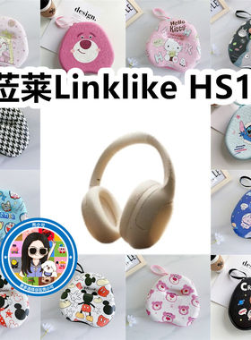 适用于莅莱Linklike HS1头戴式耳机包卡通EVA保护盒充电头收纳包