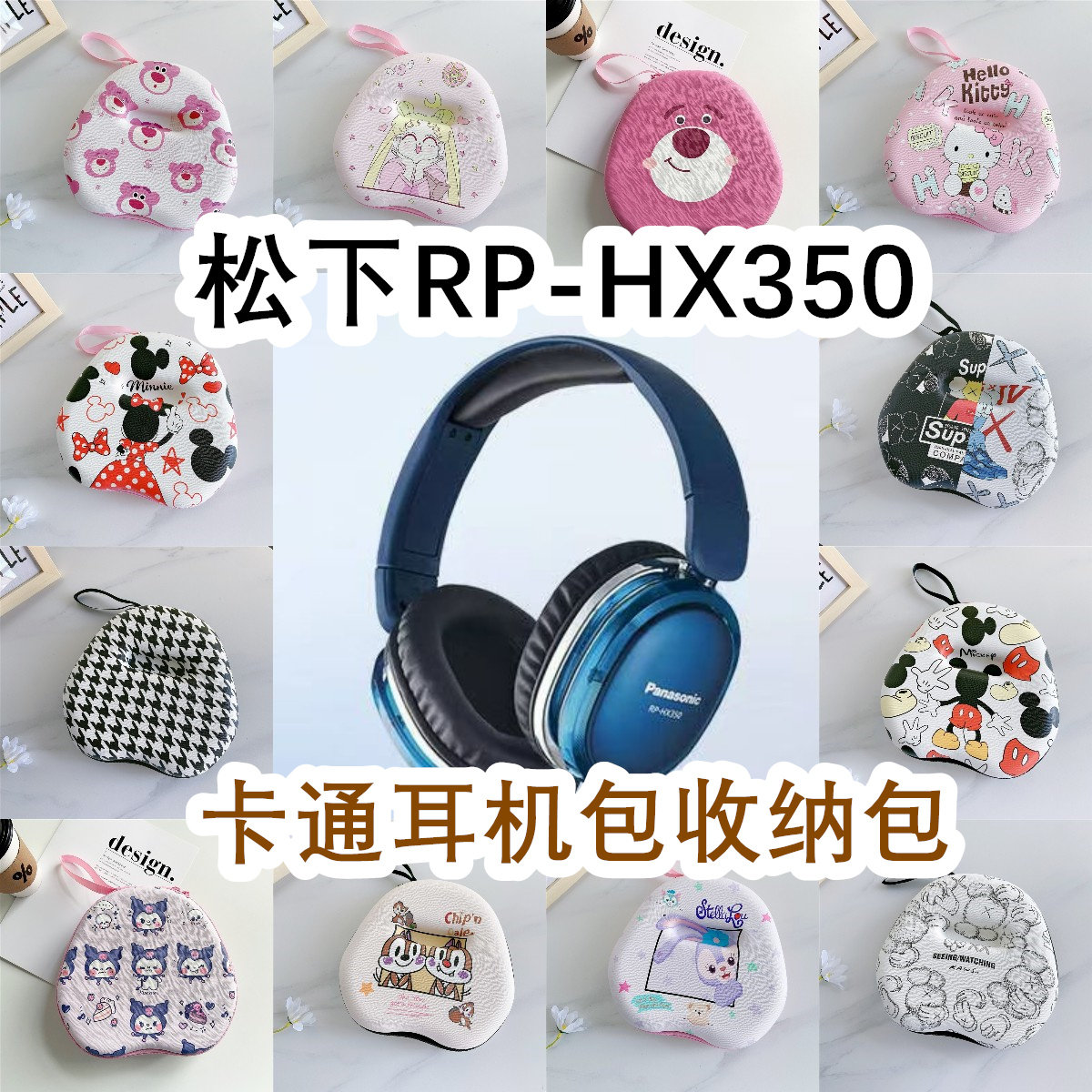适用于Panasonic松下RP-HX350头戴式耳机包卡通EVA保护盒收纳包
