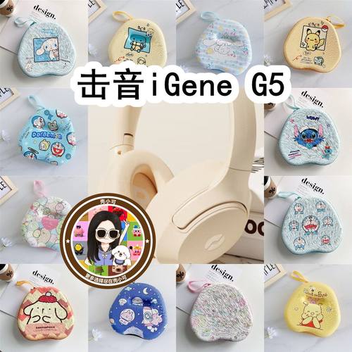 适用于击音iGene G5头戴式耳机包卡通EVA保护盒电源线收纳包