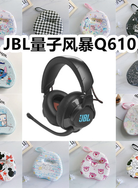 适用于JBL量子风暴Q610头戴式耳机包卡通EVA保护盒充电头收纳包