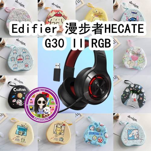 适用于Edifier漫步者HECATE G30 II RGB头戴式耳机包卡通收纳包