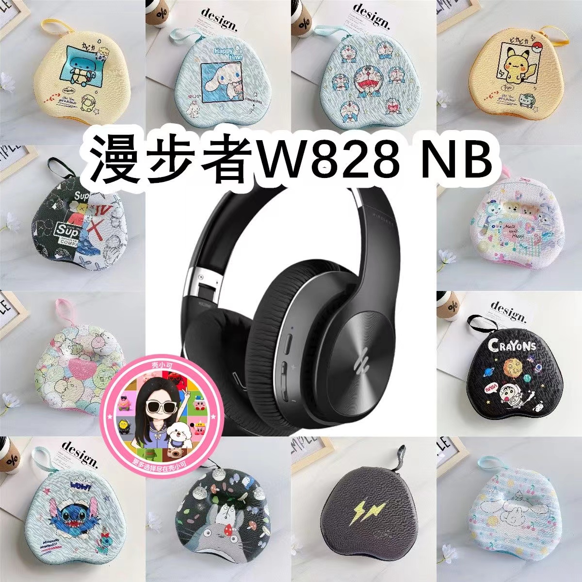 适用于Edifier漫步者W828 NB头戴式耳机包卡通EVA保护盒收纳包