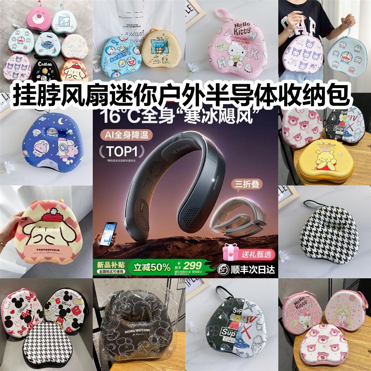 适用于挂脖风扇迷你户外半导体收纳包卡通EVA保护盒收纳包