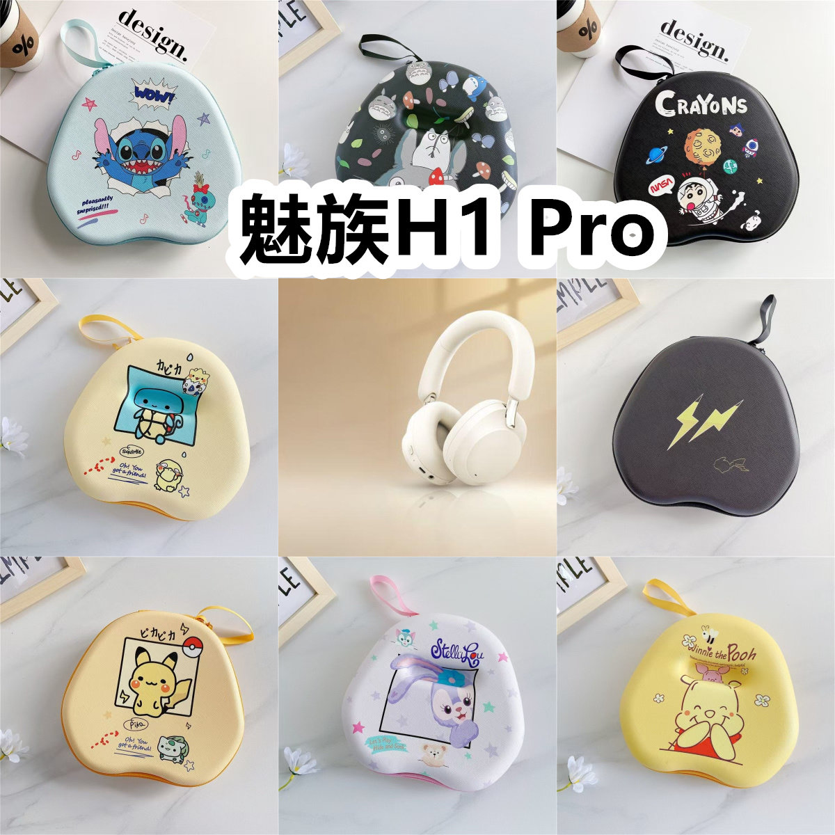 适用于魅族H1 Pro头戴式耳机包卡通EVA保护盒收纳包