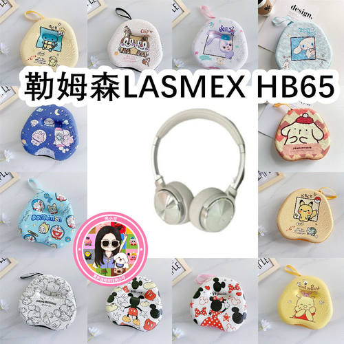 适用于勒姆森LASMEX HB65头戴式耳机包卡通EVA保护盒电源线收纳包