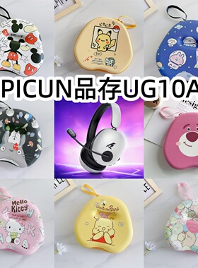 适用于PICUN品存UG10A头戴式耳机包收纳包卡通充电头EVA保护盒