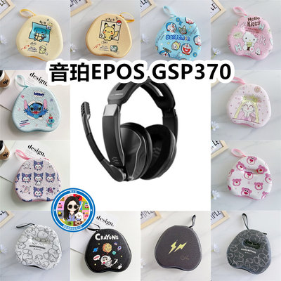 适用于音珀EPOS GSP370头戴式耳机包卡通EVA保护盒充电头收纳包