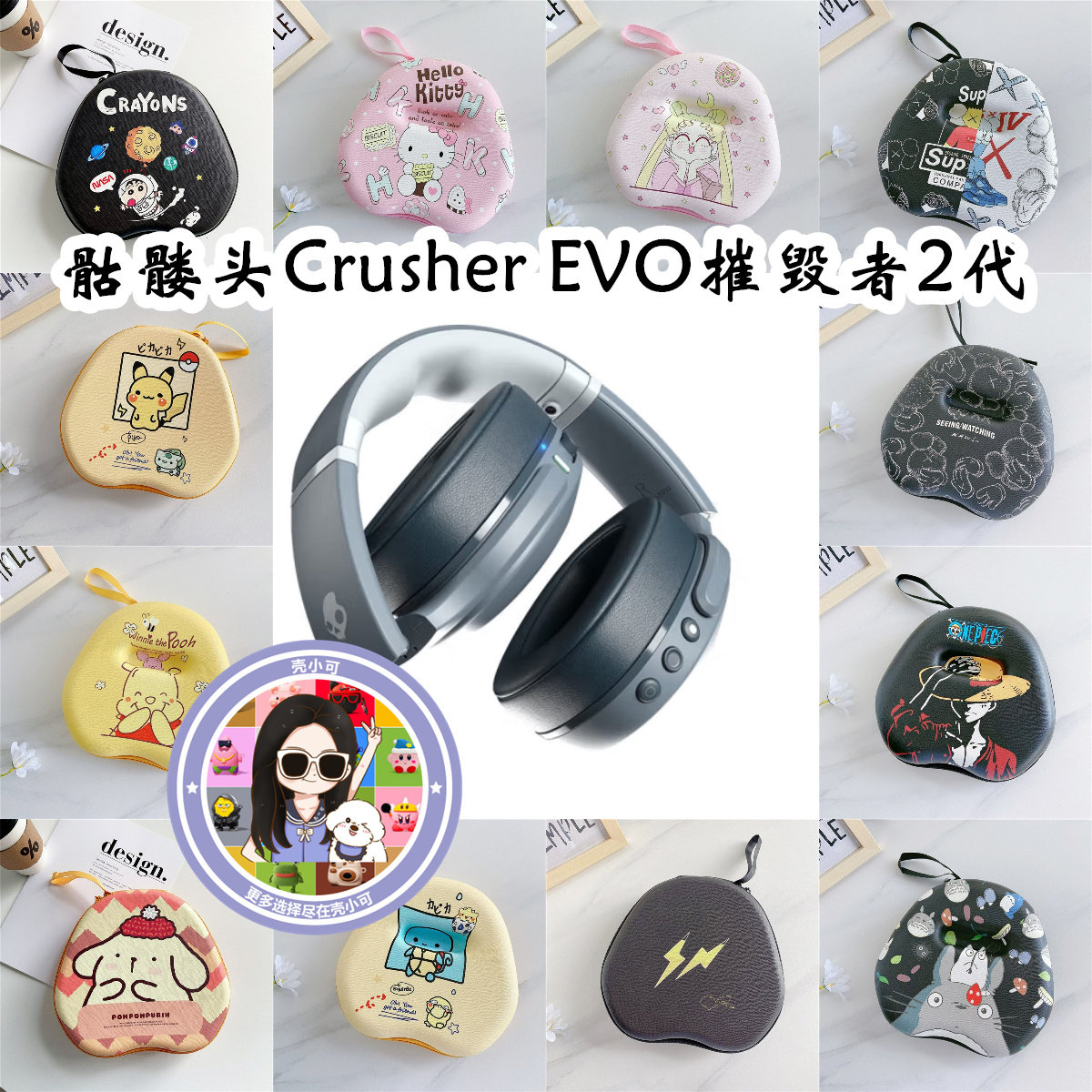 适用骷髅头Crusher EVO摧毁者2代头戴式耳机包保护盒充电头收纳包