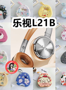 适用于乐视L21B头戴式耳机包卡通EVA收纳包保护盒