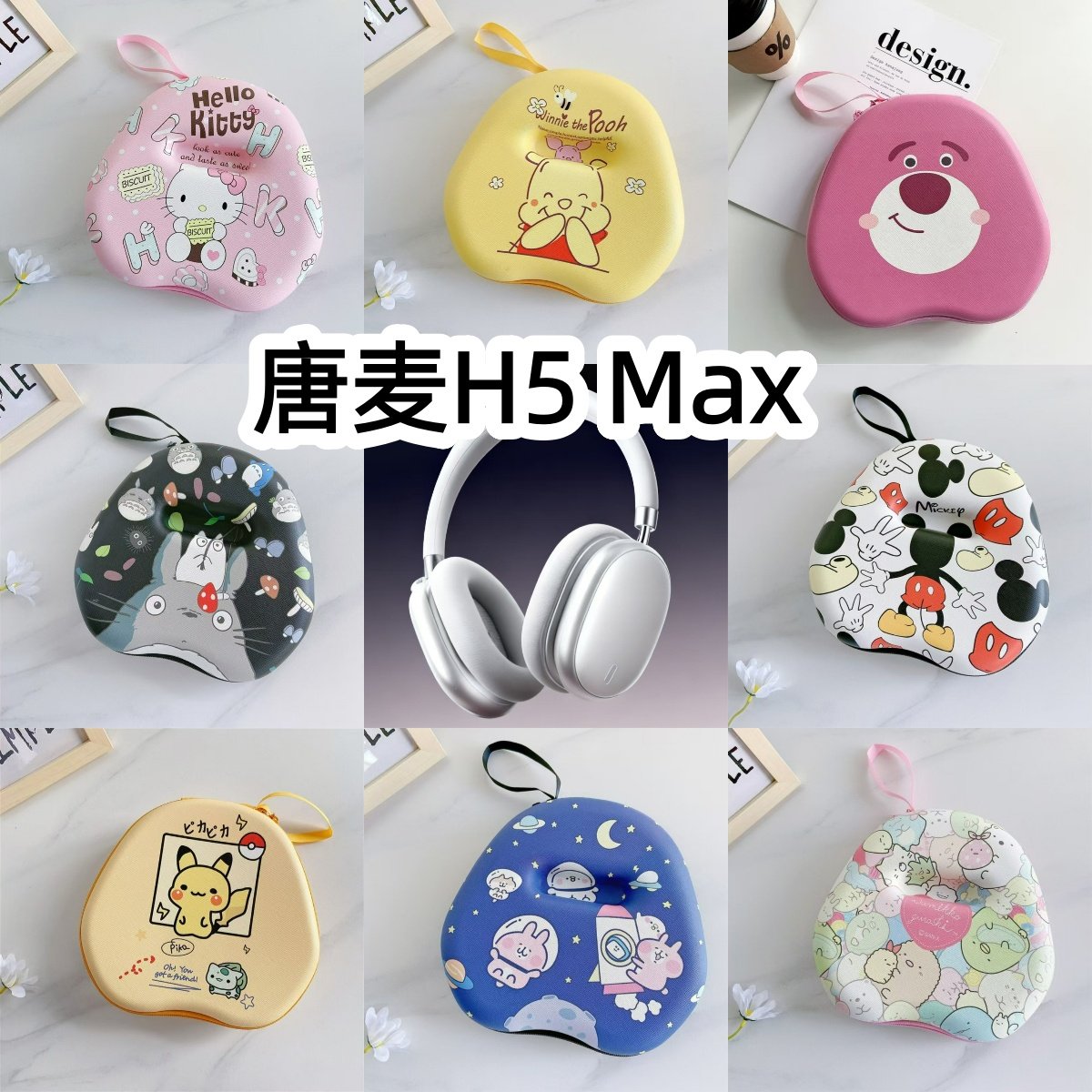 适用于唐麦H5 Max头戴式耳机包收纳包卡通充电头EVA保护盒图片