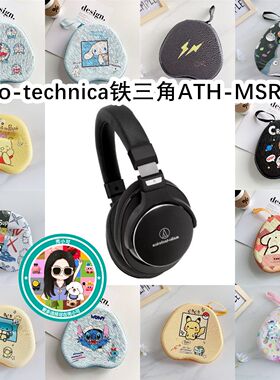 适用于Audio-technica铁三角ATH-MSR7NC头戴式耳机包卡通收纳包