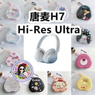 适用唐麦H7 Hi-Res Ultra头戴式耳机包卡通EVA保护盒充电头收纳包