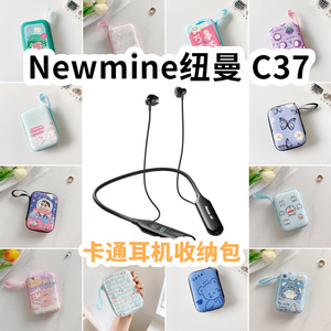 适用于纽曼C37有线运动耳机包卡通EVA保护盒电源线收纳包