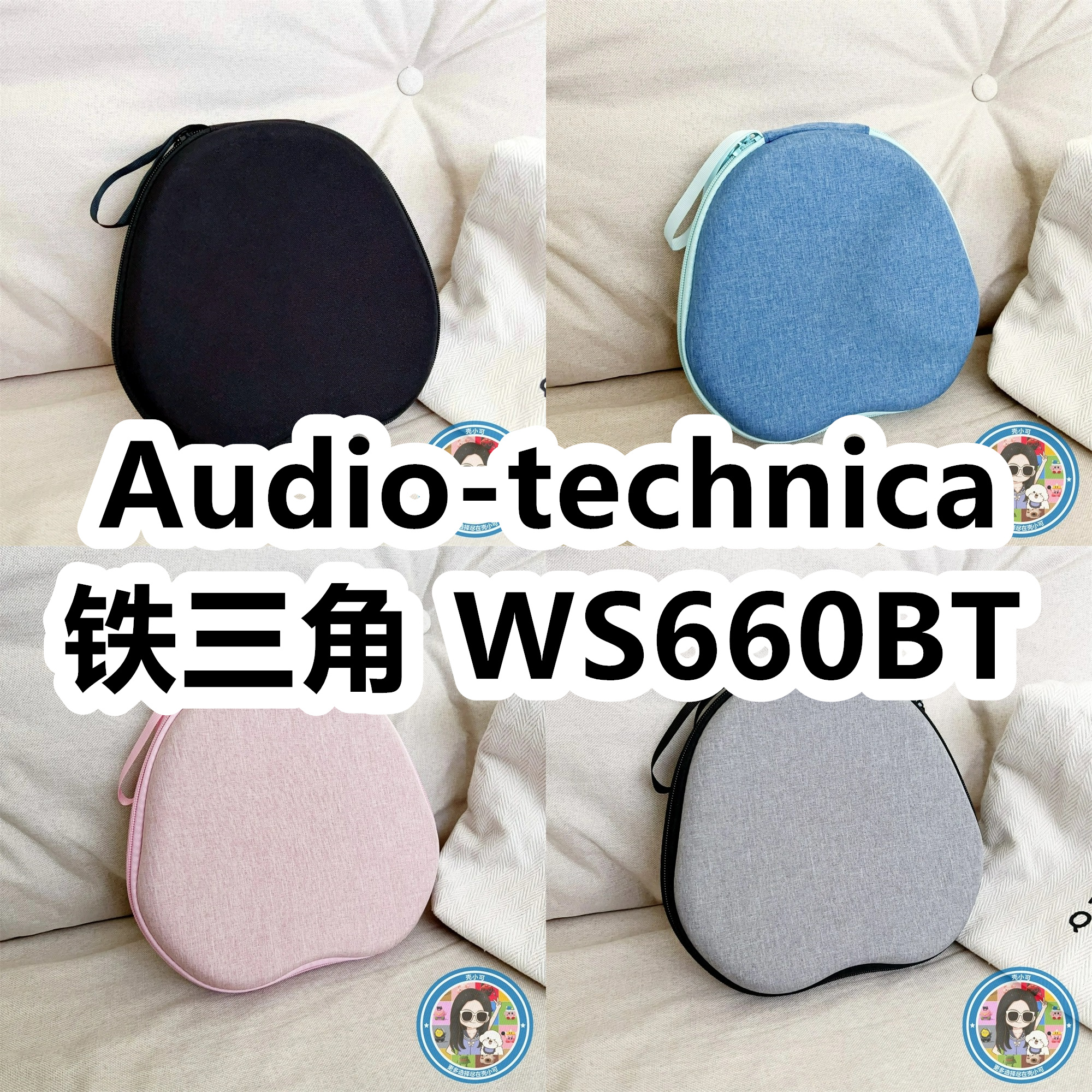 适用于Audio-technica铁三角 WS660BT头戴式耳机包EVA保护盒纯色