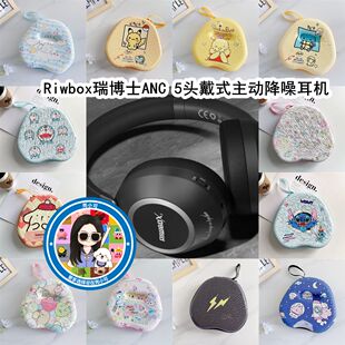 适用于Riwbox瑞博士ANC 5头戴式主动降噪耳机头戴式耳机包收纳包