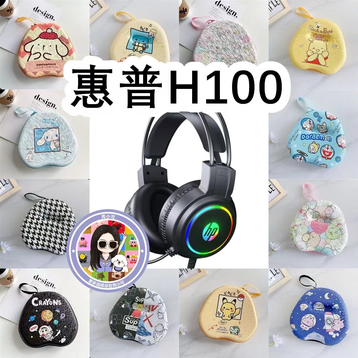 适用于HP惠普H100头戴式耳机包卡通EVA保护盒充电头收纳包