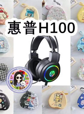适用于HP惠普H100头戴式耳机包卡通EVA保护盒充电头收纳包