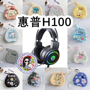 适用于HP惠普H100头戴式耳机包卡通EVA保护盒充电头收纳包