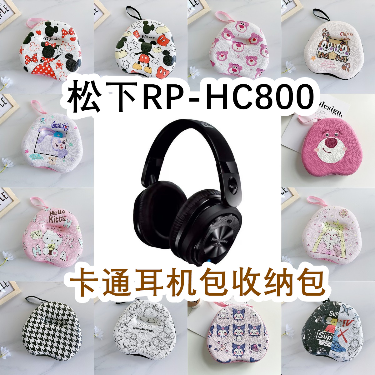 适用于Panasonic松下RP-HC800头戴式耳机包卡通EVA保护盒收纳包