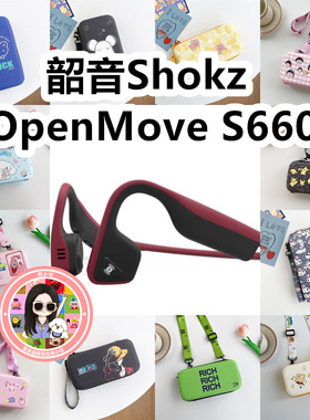 适用于韶音Shokz OpenMove S660骨传导耳机包卡通EVA充电头收纳包