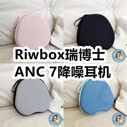 适用于Riwbox瑞博士ANC 7头戴式主动降噪耳机包纯色EVA保护盒