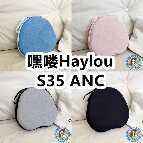 适用嘿喽Haylou S35 ANC头戴式耳机包纯色EVA保护盒充电头收纳包